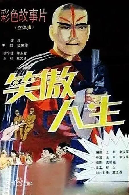 《极品家丁》深宅夜色海报